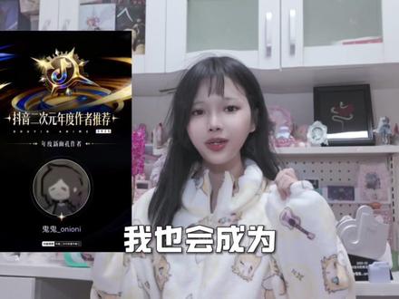 感谢每一份相遇!! #2025抖音二次元年度作者 #2025我的游戏二次元回顾 #热点记忆2025 #2025年度精选内容盘点 #抖音精选宠粉福利