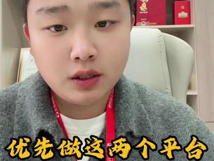 新手票务从闲鱼、小红书开始。大家都知道闲鱼也属于妥妥的百宝箱了,在里面发布商品流量也是非常大的,各大软件经常也能看到闲鱼在打广告,那么里面也有很多人在卖演唱会门票,门槛也比较低,随便一个号都能发,但是演唱会也属于是需要有资质才能售卖的,所以闲鱼要求必须认证商家资质,不然账号容易被封禁,所谓的商家资质就是营业执照+营业性演出许可证,营业性演出许可证又分为团体证和机构证,团体证下证快费用低,机构证下证周期较长费用也较高,所以推荐新手票务优先考虑团体证这样资金压力会减轻不少。再来说小红书平台,小红书也是属于市场比较大的平台了,同样小红书也是需要认证企业号不然账号会被封禁,并且企业号还有一个好处就是可以直接发绿泡泡的卡片给客户,不会因为导流账号被封禁,团体证一样可以用于小红书平台,关于营业性演出许可证,票务资质有任何不懂的可以点我头像直接聊#票务 #新手票务 #演唱会 #演出票务 #票务代理