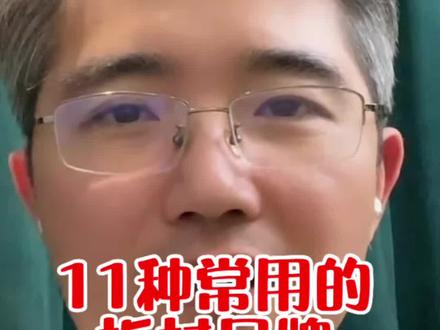 今天整理了一些板材品牌的知识,说到了11个常用品牌,有补充的欢迎评论区留言!#独立设计师 #全案设计 #私宅设计 #别墅设计施工 #整装设计