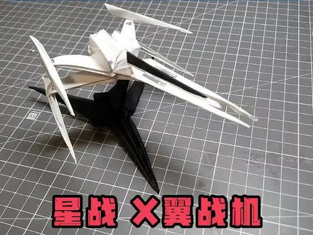 组合折纸教程:星战X翼战机 #手工 #折纸 #折纸教程