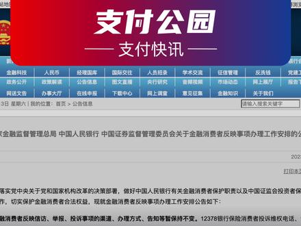 金管局等三部门联合发文,这三个投诉维权电话不变!#人民银行 #银联 #央行 #金融 #金融监管局 #证监会