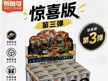 布鲁可侏罗纪世界第三弹!全角色爆料!看看有你喜欢的吗#布鲁可 #侏罗纪世界 #布鲁可恐龙 #布鲁可积木人 #假面骑士