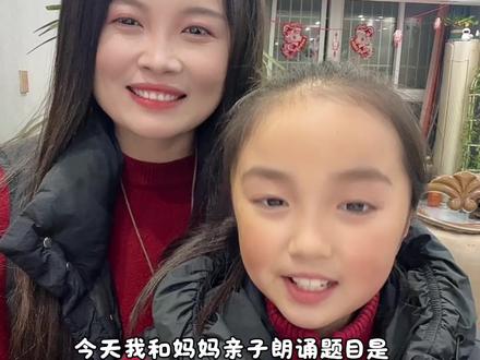 三年级下册亲子诵读《诗词里的春天》#亲子诵读 #诗词里的春天#声音的力量 #三年级小学生 #少儿朗诵