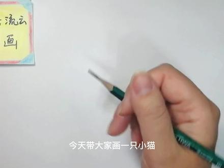 小猫简笔画,陪孩子一起练习画画教程 #简笔画 #儿童简笔画 #画画 #简笔画教程 #儿童画