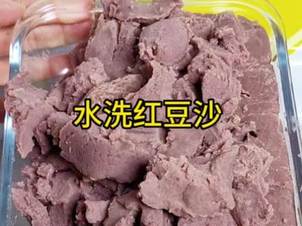 好好生活,好好热爱,人间烟火,各有遗憾!红豆有点长虫了没舍得扔,做成了豆沙馅,用来做馒头,做面包都不错#日常生活记录 #水洗豆沙 #记录真实生活
