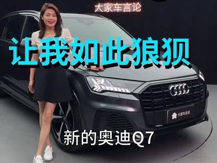 #奥迪 q7这个第三排是认真的吗?这是真实一镜到底的体验。