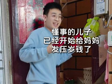年入百万的00后,今年过年到底给妈妈多大红包?! #方比比 #孩子 #妈妈 #过年红包 #赚钱的意义