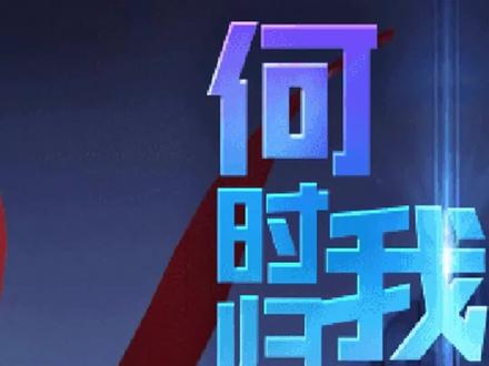 从2亿注册量到暂停下载,天天炫斗到底怎么了?(下)#游戏 #天天炫斗