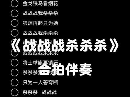 战战战我杀杀杀 金戈铁马看烟花#战战战杀杀杀