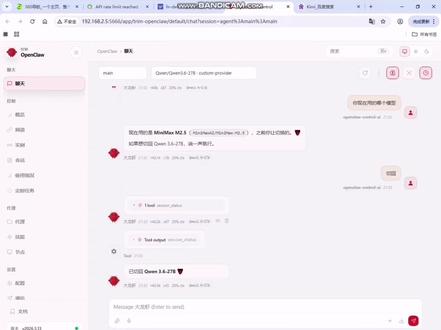 openclaw配置多个模型互相切换
#openclaw #大模型 #ai #飞牛 #实用小技巧