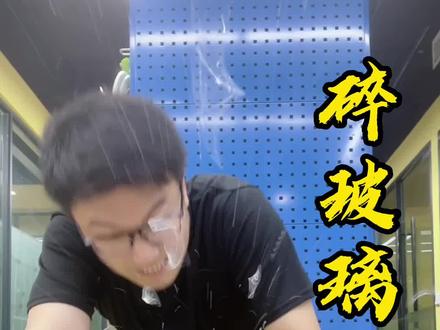 玻璃杯碎了怎么办#科学小实验