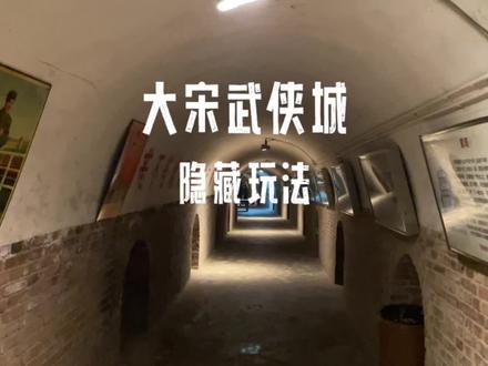 怎么能不去一趟开封呢
要人文有人文 要好吃有好吃
几乎每个景区都有真文物
这样的城市在全国应该都数的过来吧
#vlog日常 #开封 #开封旅游攻略 #怎么能不期待来开封旅行呢 #万岁山大宋武侠城