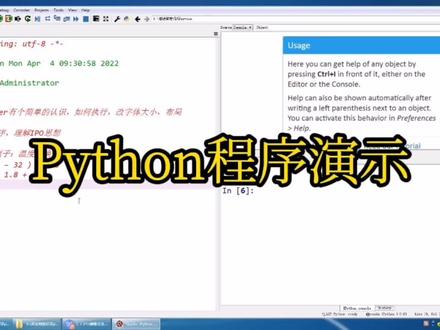 Python程序演示