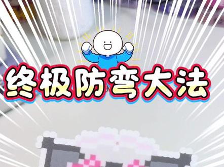 新手必看|拼豆防弯超简单方法👍
#拼豆 #拼豆图纸 #拼豆豆 #手工 #邪修