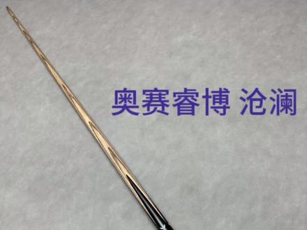 适合自己的才是最好的!#台球杆 #台球是一种生活 #台球器材