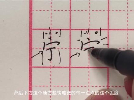 硬笔书法教程,宁字写好的三个技巧,书法老师教你! #硬笔楷书 #规范字书写 #手写 #硬笔书法