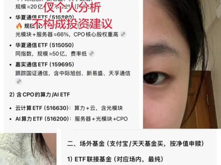 狗总布局:CPO 稀土 电网,2-3月份先观望,不要早早入局避免被套@狗总 #狗总#基金 #分享