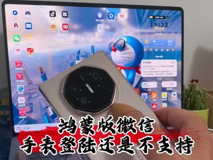 鸿蒙版微信手表登陆还是不支持#数码科技 #鸿蒙 #华为 #鸿蒙微信 #手表