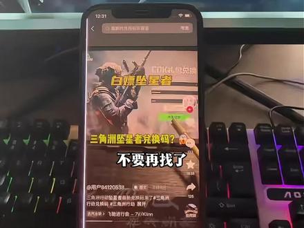 继surprise兑换码后,又一批密令!!赶紧领取! #三角洲 #三角洲兑换码 #坠星者