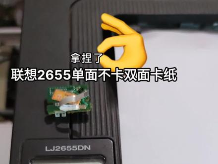 #打印机维修 联想双面打印问题