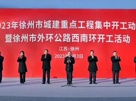 #上热门 徐州五环路西南环正式开工,迈入五环时代,开启新里程!徐州,加油!#徐州 #交通 #城市建设