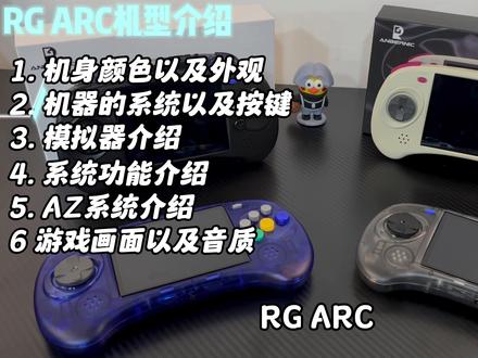 RG ARC格斗机,系统功能及游戏画面音质演示#游戏机 #掌机 #RGARC #开源掌机