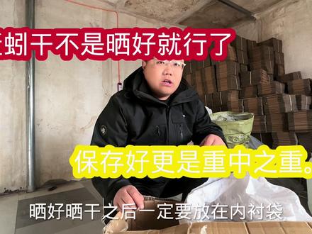 蚯蚓干不是晒好就可以了,正确保存更是重中之重。千万别前功尽弃 #农村创业 #返乡创业青年 #蚯蚓养殖 #新农人计划 #有机农业 #蚯蚓干常年大量包回收 #地龙 #地龙中药材