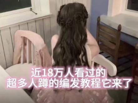 手残党也能学会的温柔编发它来了 #lolita#编发#古早#温柔风#编发教程