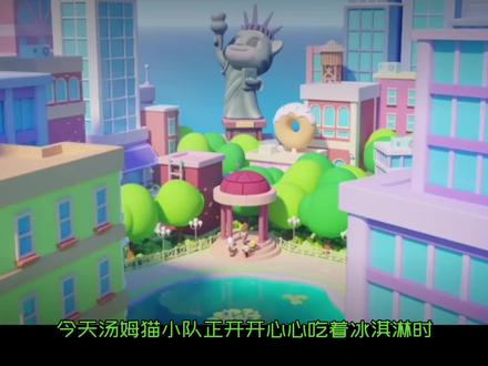 汤姆猫英雄跑酷电影(一)