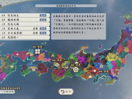 信浓唯一指定真神登场!【信长之野望 新生 完全版】