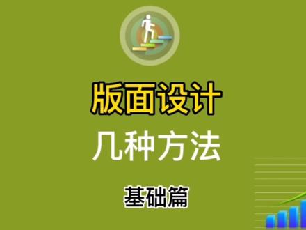 剪映教程,教你设计版面的几种基础方法 #剪辑教程 #手机剪辑教学 #制作不易