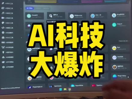 2023年AI科技大爆炸#chatgpt#midjourney #did