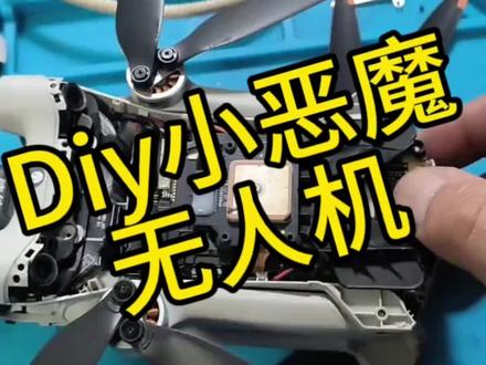 有没有要来diy的?#大疆 #大疆无人机 #大疆御2 #dji