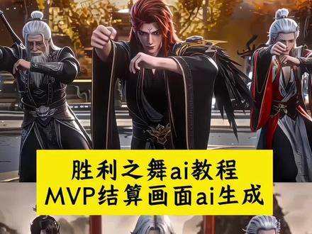 胜利之舞ai教程来了 胜利之舞 胜利之舞ai生成指令 胜利之舞ai合成 胜利之舞ai 胜利之舞原创 胜利之舞视频 #由小云雀seedance2.0制作#小云雀AI #小云雀爆款马上成片 #小云雀seedance#芯有云雀创作飞跃