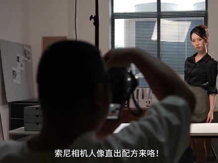 索尼人像直出参数配方!! #摄影 #摄影教学 #摄影学习 #索尼微单 #直出参数