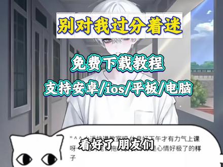 《新乐宝库》别对我过分着迷免费下载教程#别对我过分着迷 #别对我过分着迷下载教程 别对我过分着迷手机版下载教程 别对我过分着迷在哪下载#易次元 #别对我过分着迷手机版 #别对我过分着迷怎么下载