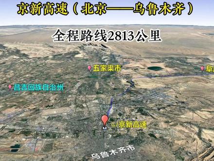 #京新高速 #北京 #乌鲁木齐 G7京新高速,北京到乌鲁木齐