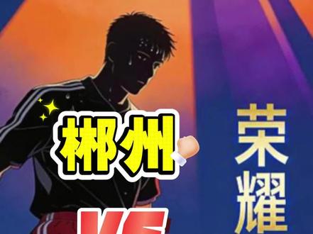 江苏球迷看株洲vs郴州点球大战超刺激,经典又跌宕起伏的点球大战#湘超#淘汰赛#株洲#郴州#永州