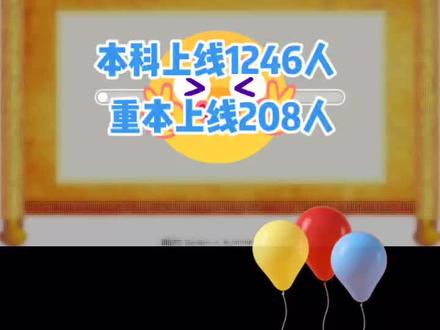 今年高县中学不负众望,再次取得优异成绩。