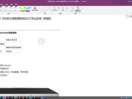 (强烈建议收藏)华为防火墙管理密码忘记了怎么处理(保留配置)