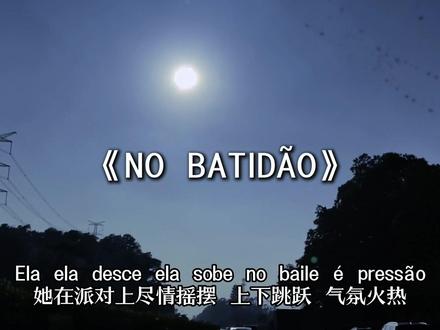 “这首歌不打低端局要打全是高端局”
#音乐 #硬曲 #超燃 #nobatidao