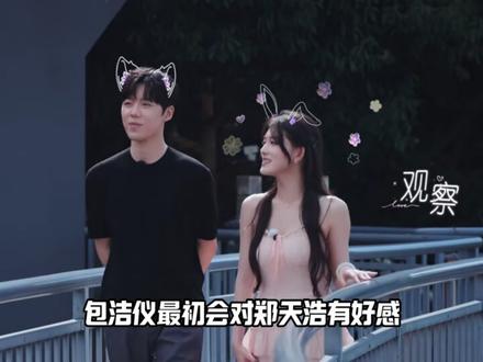 包洁仪滕家琪明明适配度拉满,为何没有成为情侣?!#包洁仪 #滕家琪 #包滕 #有秘密的我们 #恋综