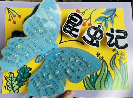 昆虫记阅读卡详细制作教程