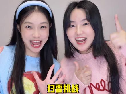 网瘾小的慎入 #扫雷挑战 #扫雷吃东西挑战 #薯片炸弹 #解压视频