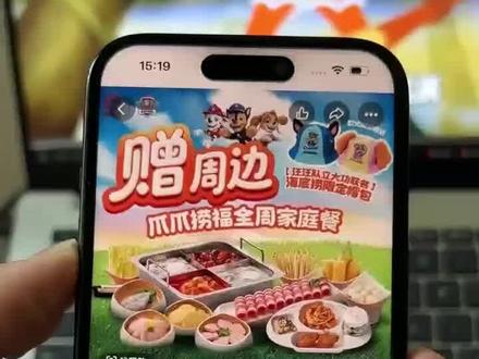 9块拿下海底捞联名汪汪队套餐攻略来了!! 9块拿下海底捞联名汪汪队套餐攻略来了!!海底捞联名套餐汪汪队鸭舌帽 海底捞团购 海底捞联名鸭舌帽套餐 海底捞火锅 海底捞联名汪汪队鸭舌帽 海底捞联名鸭舌帽 海底捞汪汪队套餐购买 海底捞汪汪队联名周边帽子 海底捞汪汪队联名鸭舌帽 海底捞汪汪队联名周边 #海底捞 #海底捞联名 #汪汪队 #海底捞联名周边 #海底捞套餐