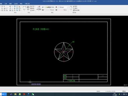 第6讲CAXA CAD绘制五角星#cad画图 #制图基础入门教学 #cad教学 @问界教育实训基地