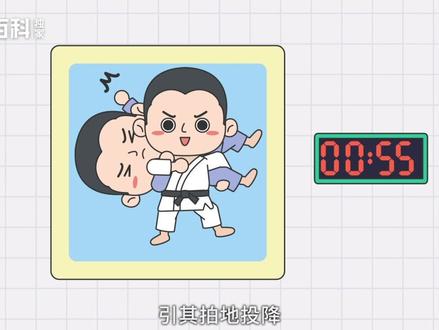 一分钟了解柔道的比赛规则#柔道 #夺冠百科 #夺冠2021