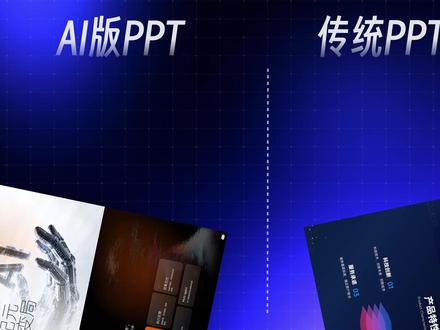 【第十期】如何用AI制作PPT 一起看看AI时代的PPT,不一样的展现形式,我要把大家都教会系列
@抖音精选小助手 #PPT #AI教程 #设计 #ai新星计划 #ai