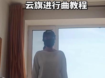 云旗进行曲舞蹈教程,跳起来吧,同担们#云旗进行曲舞蹈教程#云旗进行曲@云旗Yunqi #云熠@崔卞鑫CBX #舞蹈翻跳