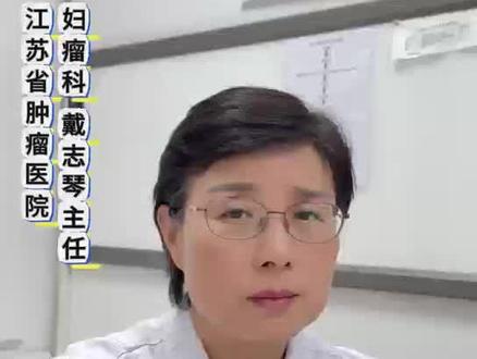 卵巢癌患者必须了解的规范治疗 #妇瘤科戴志琴 #医疗科普 #妇科肿瘤